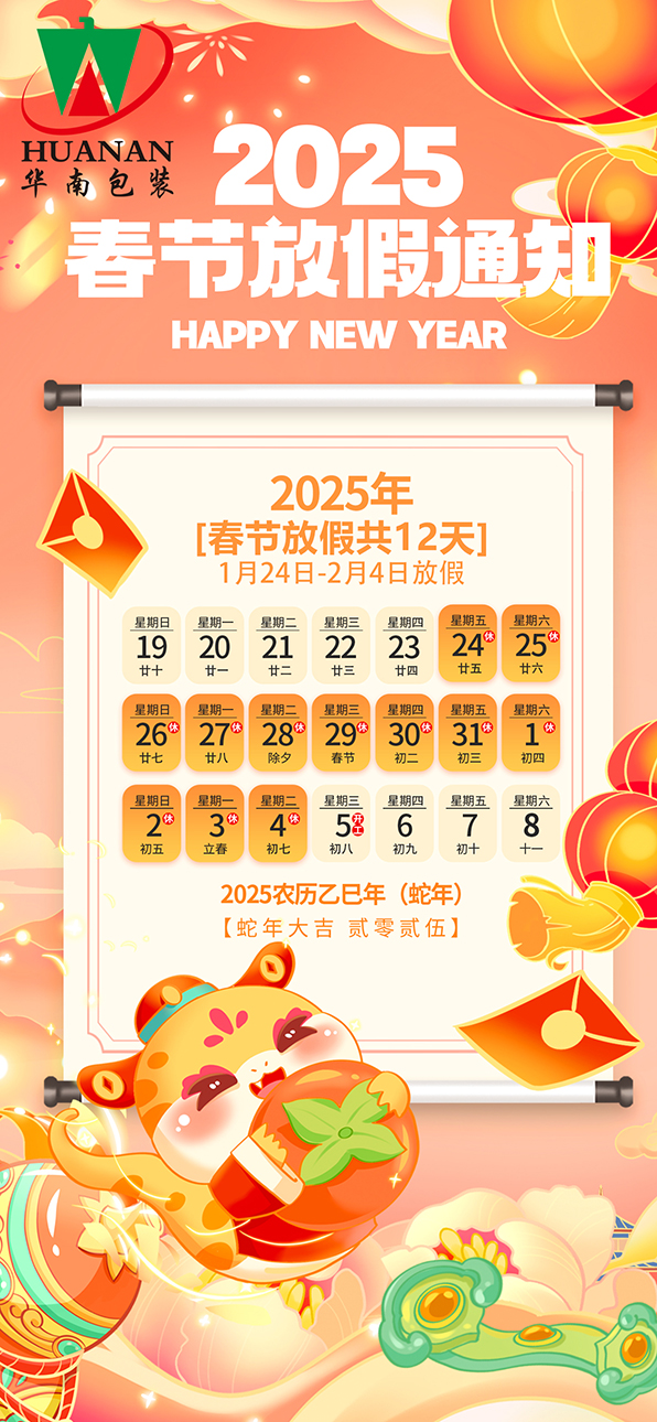 网站IM平台_IM(中国)2025年蛇年春节放假通知